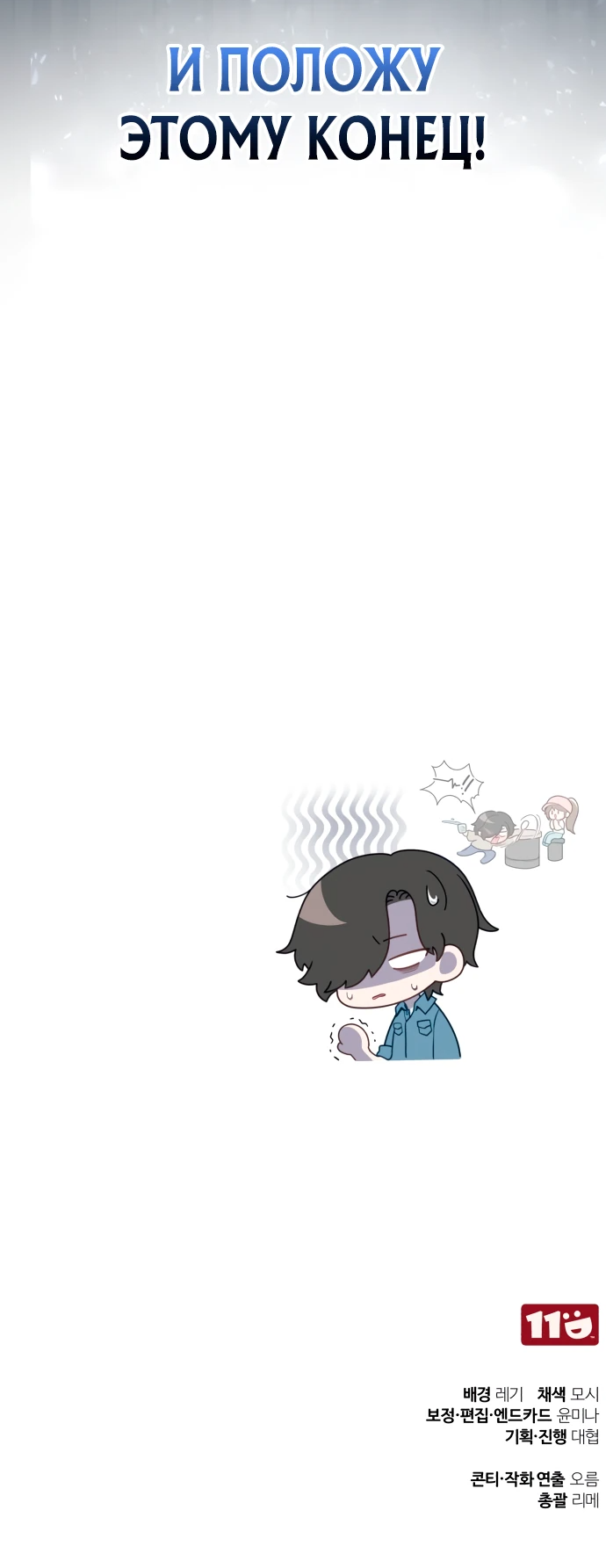 Манга Стример с обратной планеты - Глава 1 Страница 104