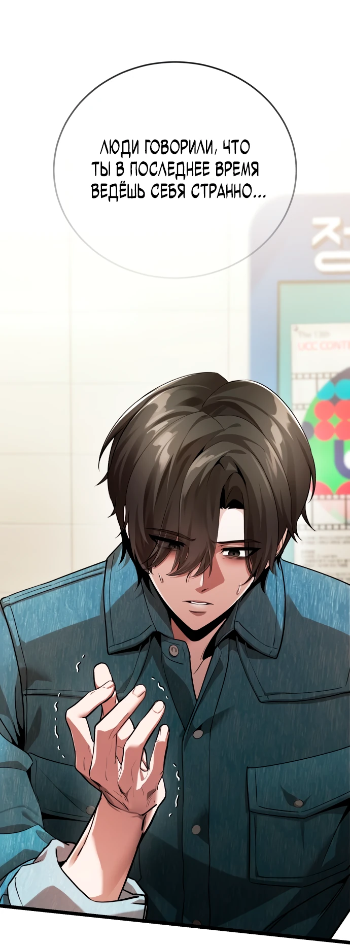 Манга Стример с обратной планеты - Глава 1 Страница 87