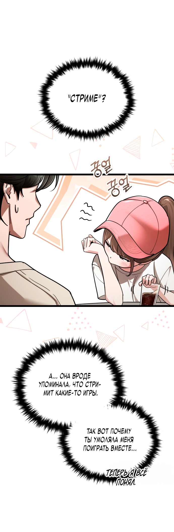 Манга Стример с обратной планеты - Глава 1 Страница 62