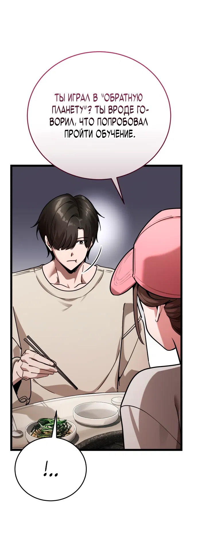 Манга Стример с обратной планеты - Глава 1 Страница 58
