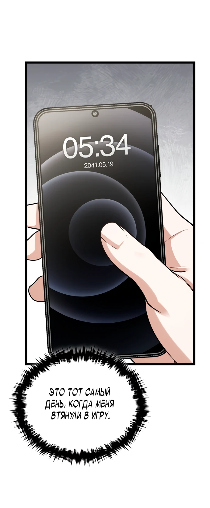 Манга Стример с обратной планеты - Глава 1 Страница 34