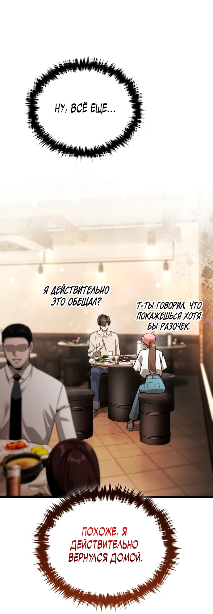 Манга Стример с обратной планеты - Глава 1 Страница 63