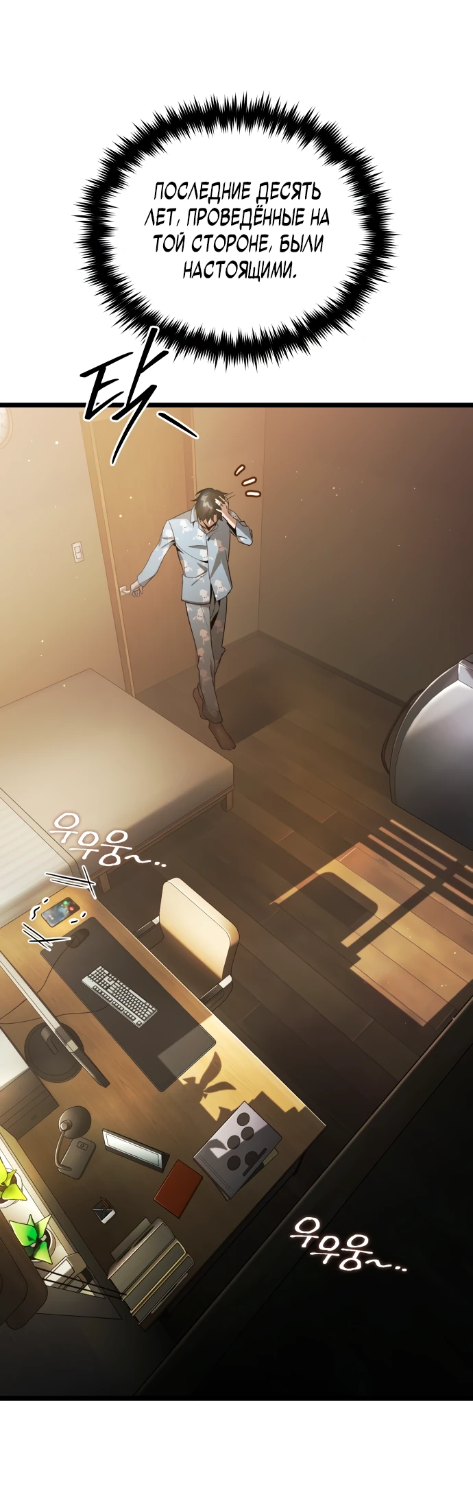 Манга Стример с обратной планеты - Глава 1 Страница 42