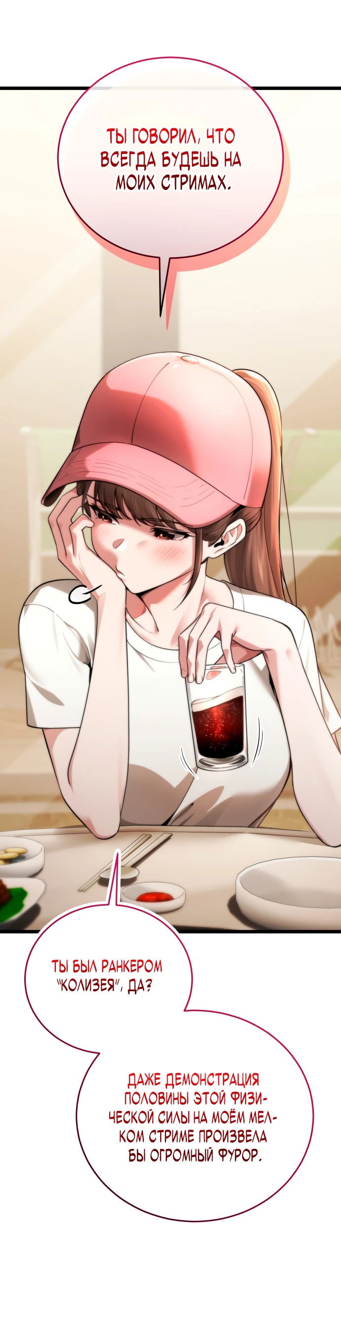 Манга Стример с обратной планеты - Глава 1 Страница 61