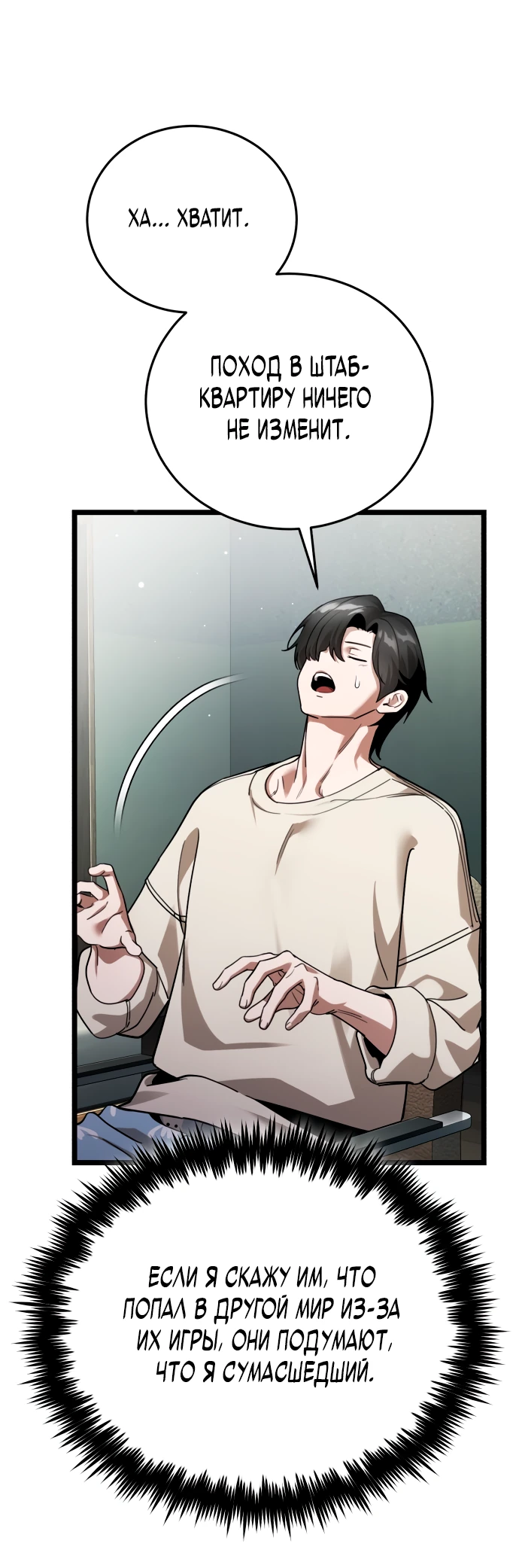 Манга Стример с обратной планеты - Глава 1 Страница 67