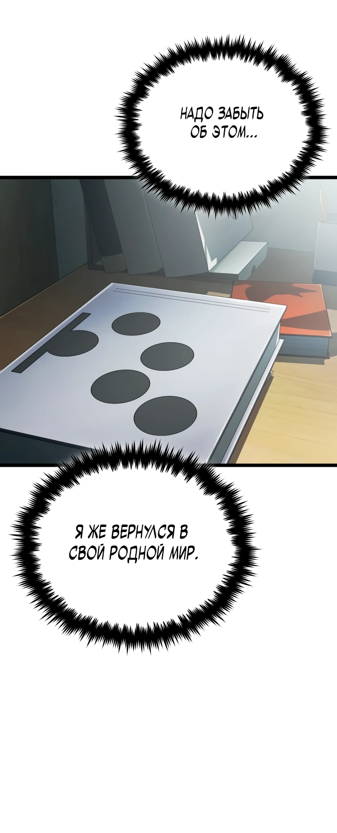 Манга Стример с обратной планеты - Глава 1 Страница 70