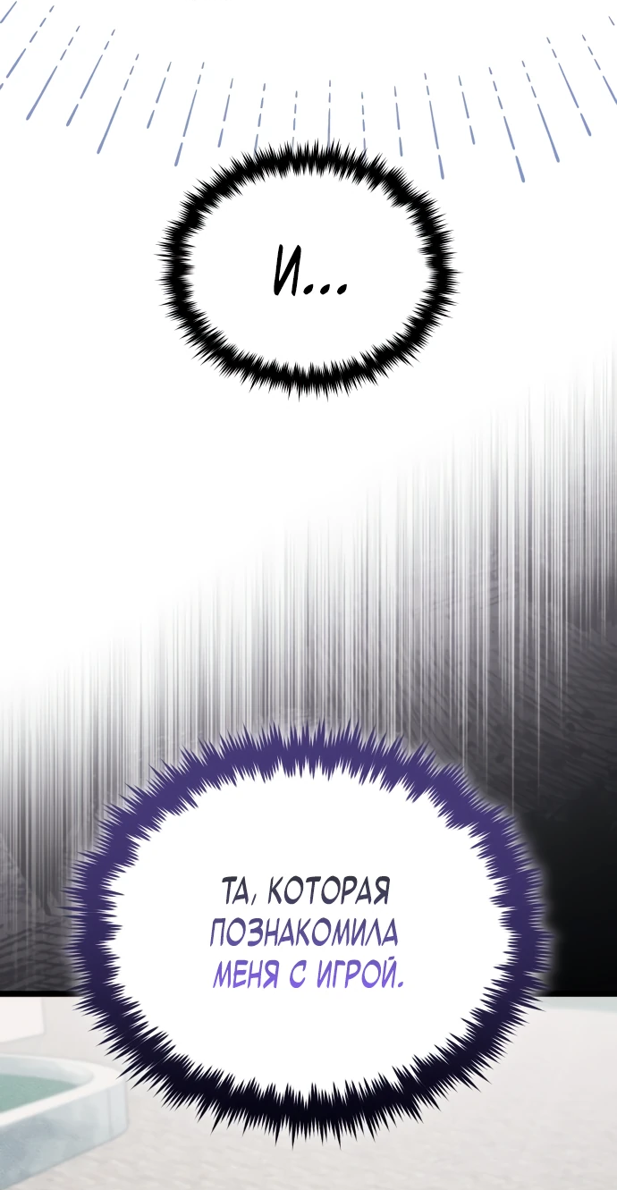 Манга Стример с обратной планеты - Глава 1 Страница 50