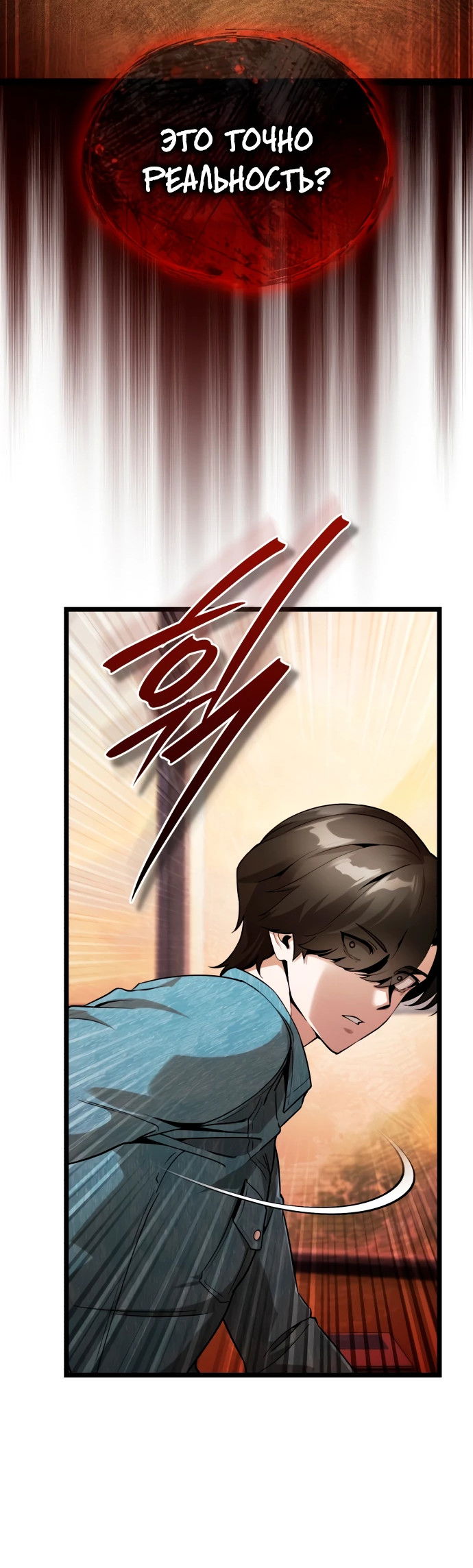 Манга Стример с обратной планеты - Глава 1 Страница 75