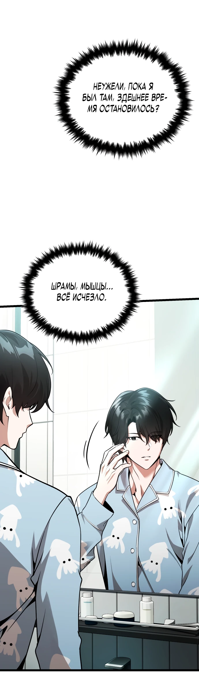 Манга Стример с обратной планеты - Глава 1 Страница 35