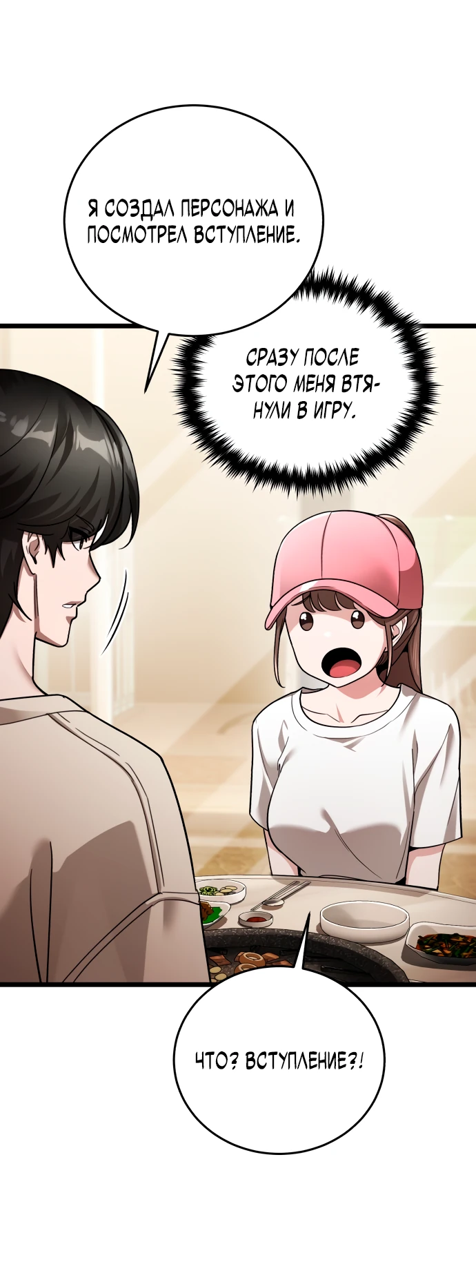 Манга Стример с обратной планеты - Глава 1 Страница 59