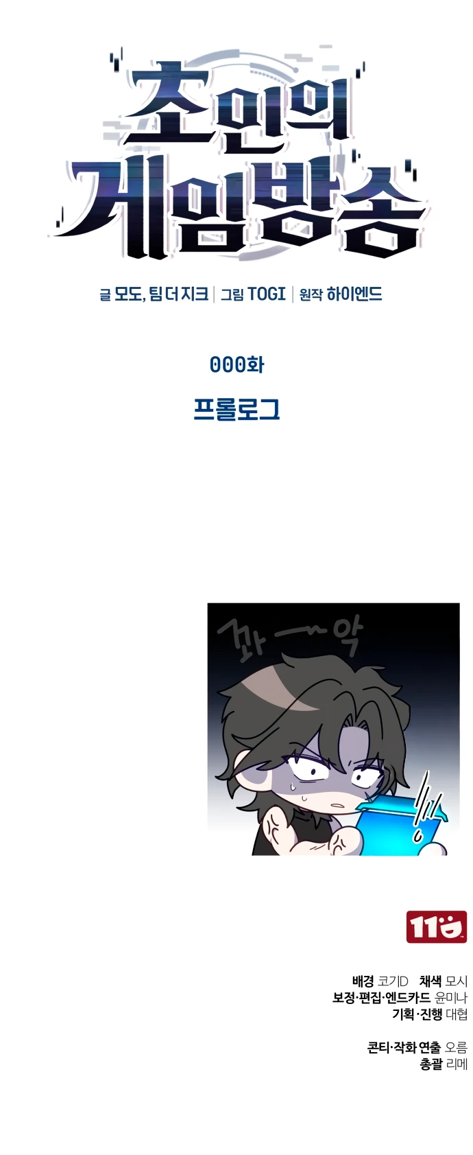 Манга Стример с обратной планеты - Глава 0 Страница 64