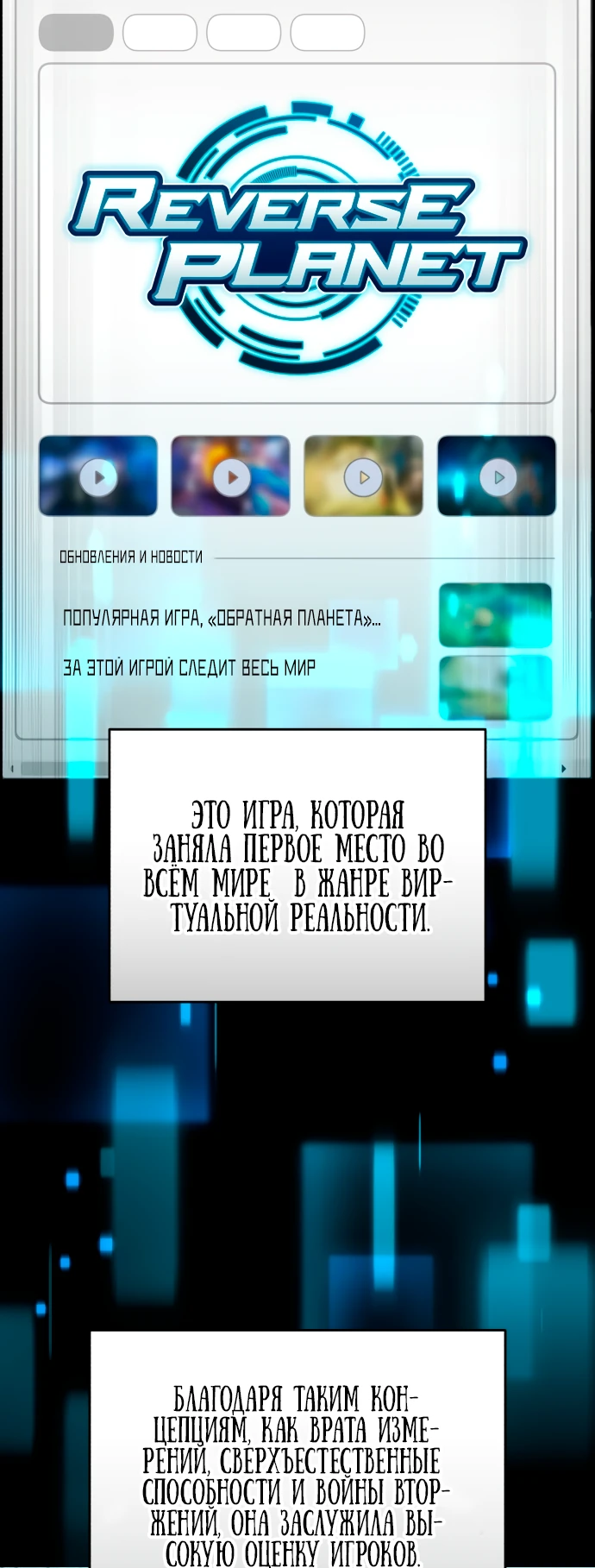 Манга Стример с обратной планеты - Глава 0 Страница 14