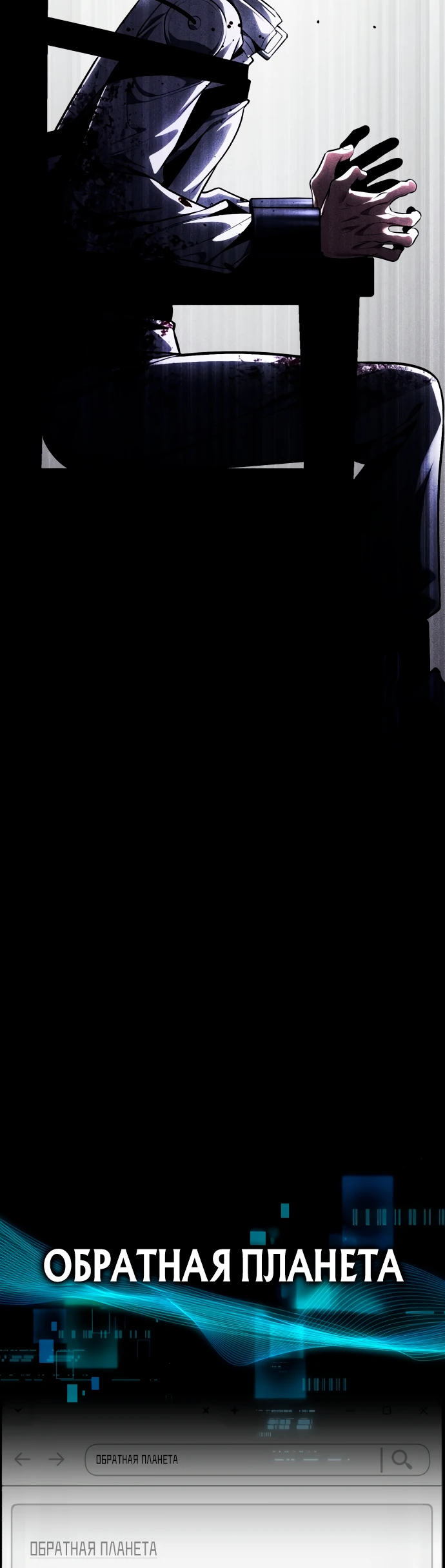 Манга Стример с обратной планеты - Глава 0 Страница 13