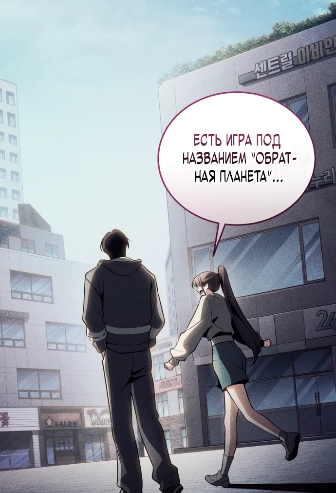 Манга Стример с обратной планеты - Глава 0 Страница 16
