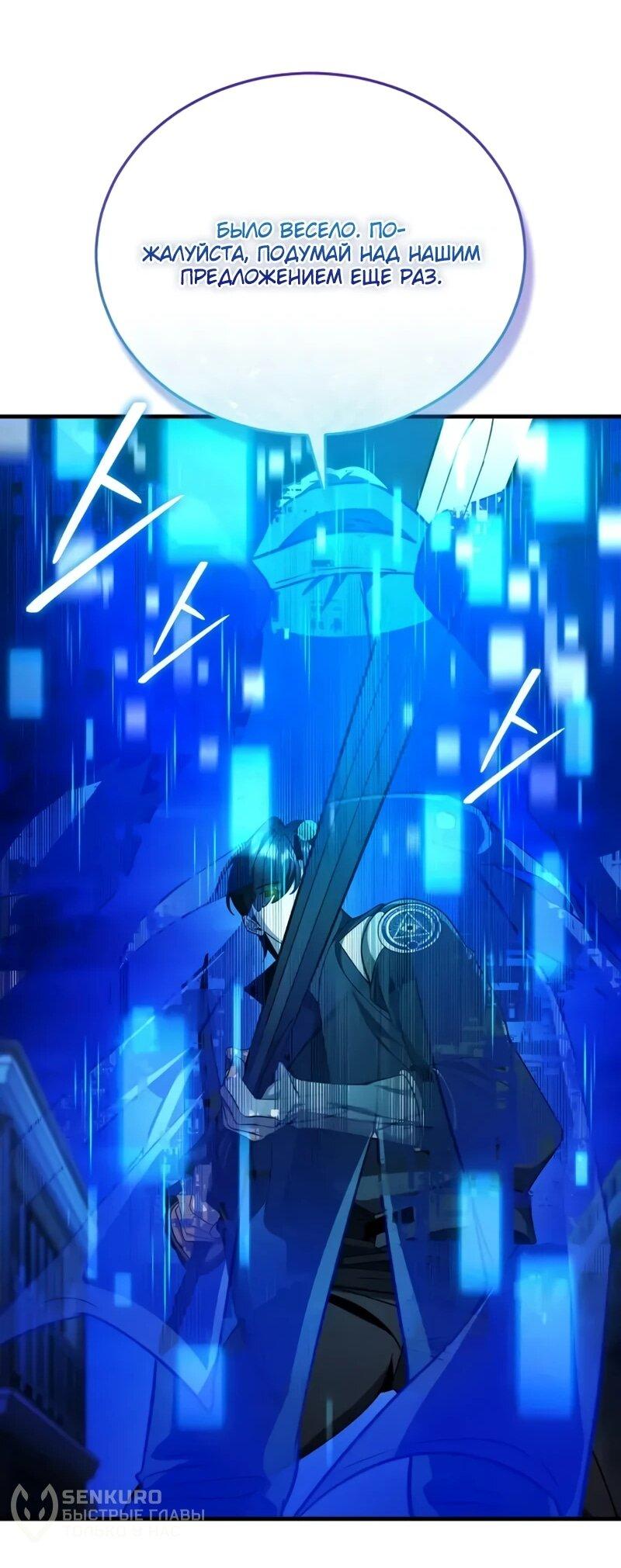 Манга Стример с обратной планеты - Глава 24 Страница 58