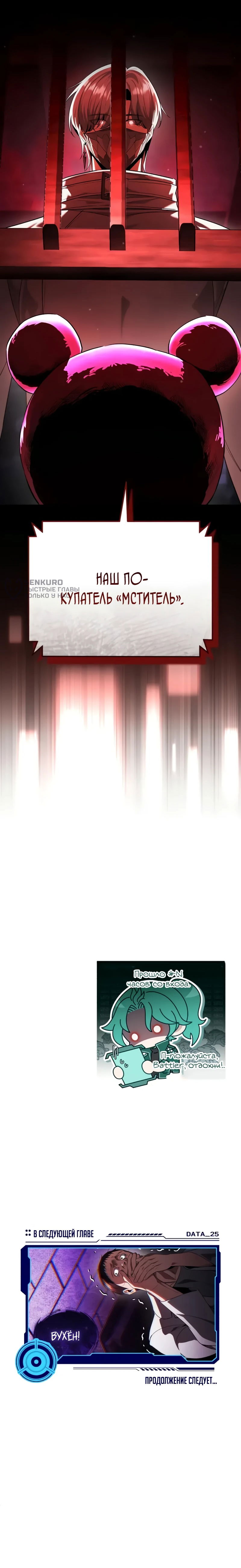 Манга Стример с обратной планеты - Глава 24 Страница 96