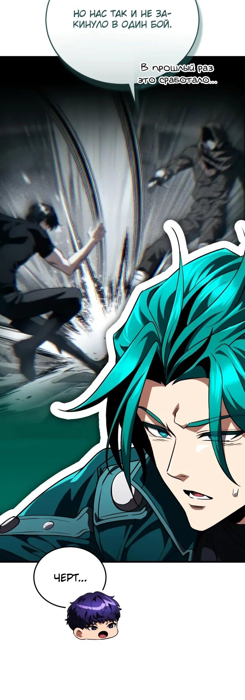 Манга Стример с обратной планеты - Глава 24 Страница 68