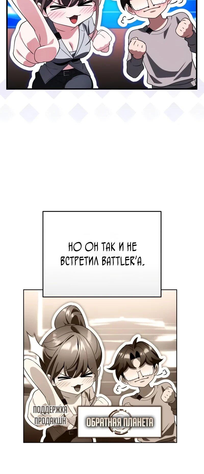 Манга Стример с обратной планеты - Глава 24 Страница 63
