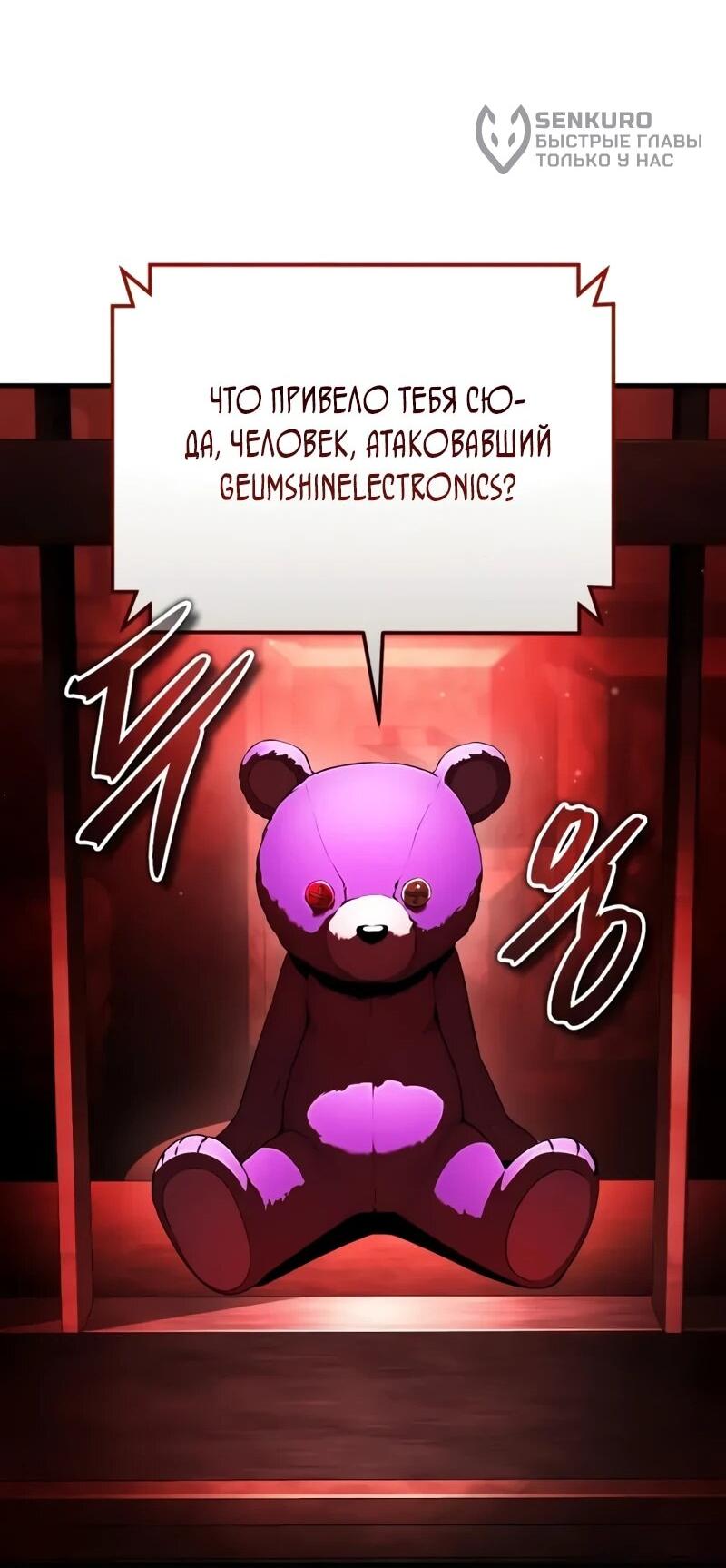 Манга Стример с обратной планеты - Глава 24 Страница 93