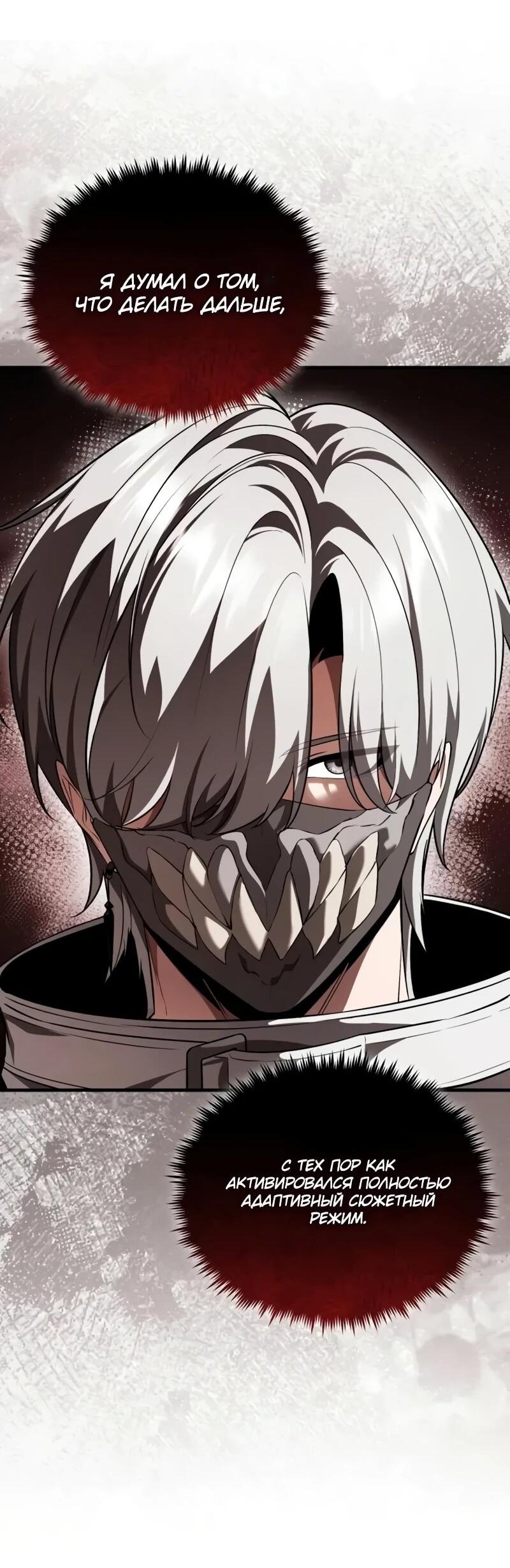 Манга Стример с обратной планеты - Глава 24 Страница 80