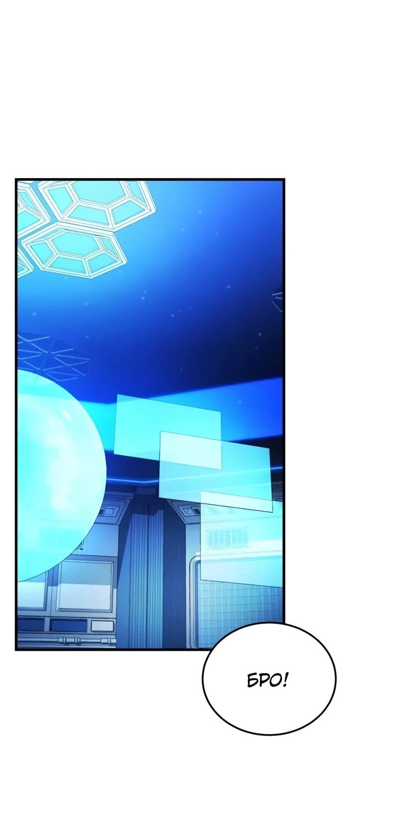 Манга Стример с обратной планеты - Глава 24 Страница 66