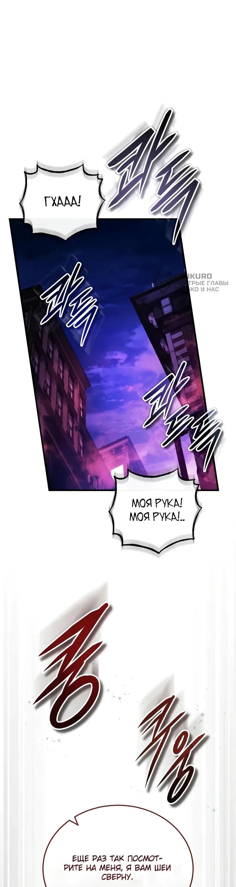 Манга Стример с обратной планеты - Глава 24 Страница 85