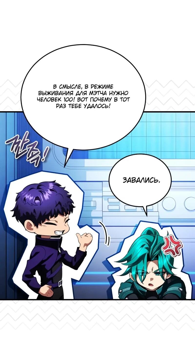 Манга Стример с обратной планеты - Глава 24 Страница 69