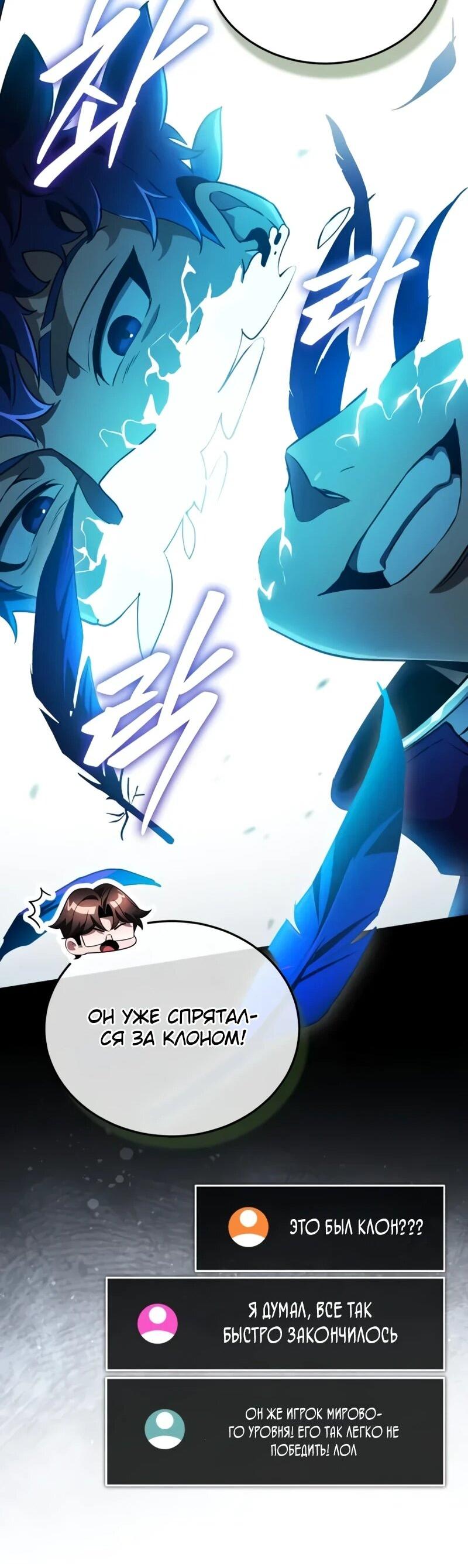 Манга Стример с обратной планеты - Глава 24 Страница 20