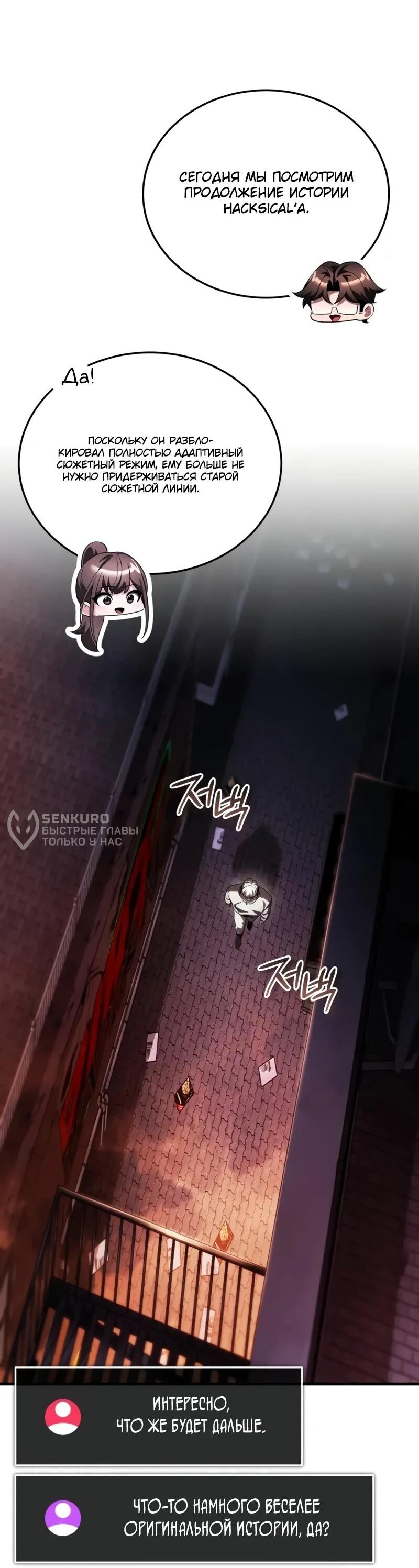 Манга Стример с обратной планеты - Глава 24 Страница 75