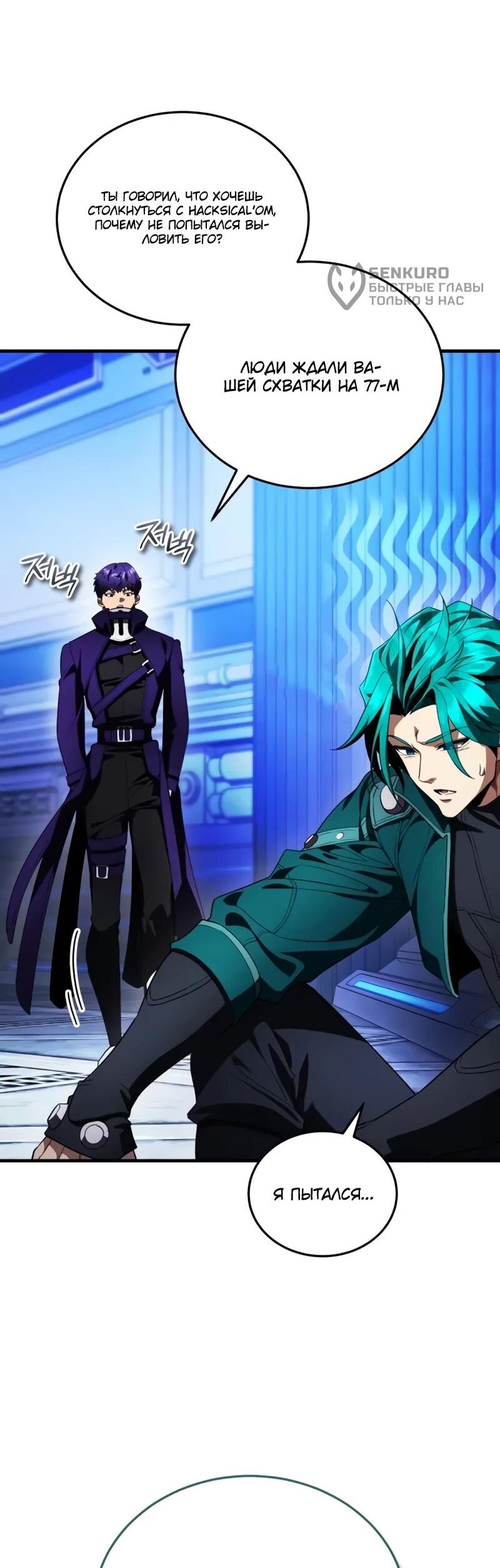 Манга Стример с обратной планеты - Глава 24 Страница 67