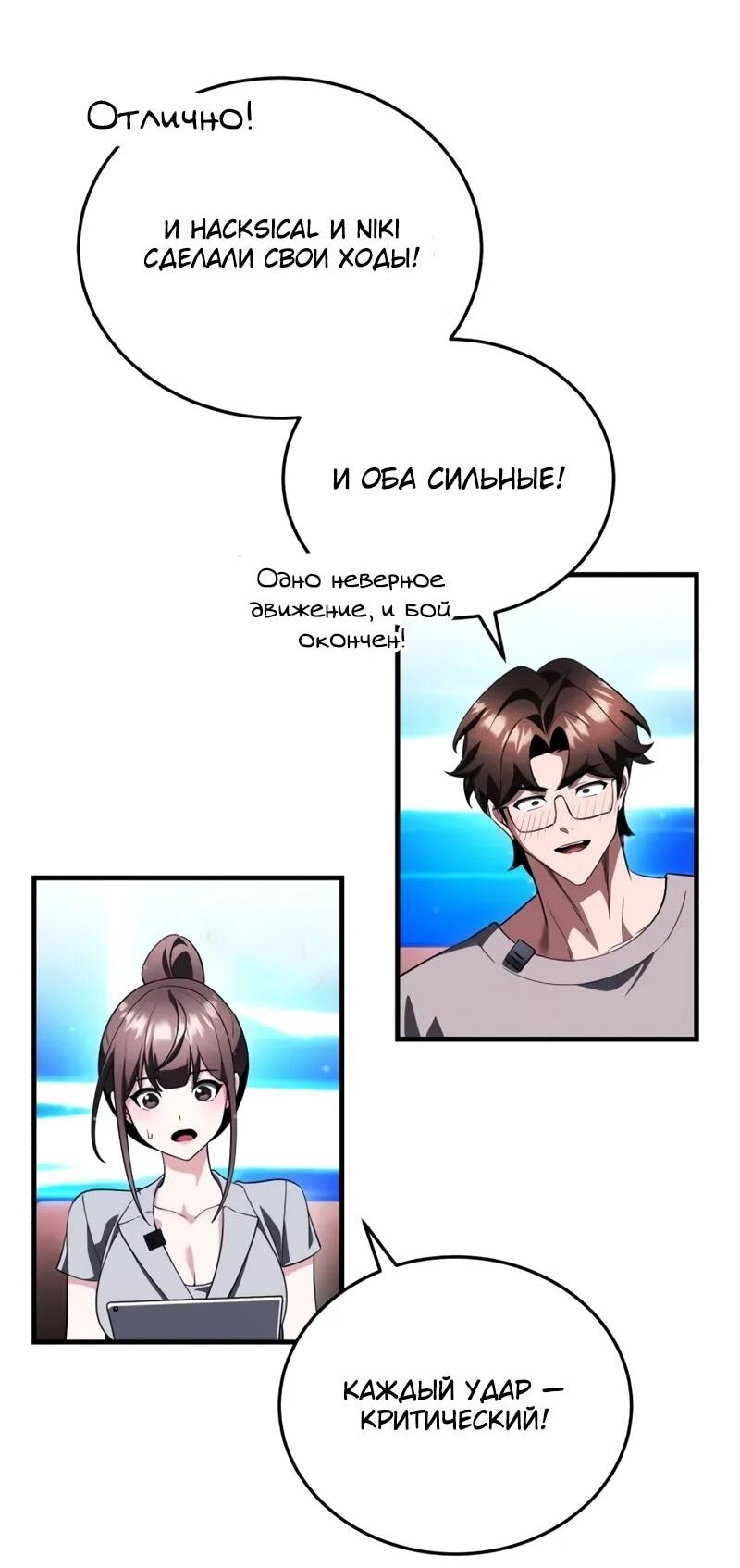 Манга Стример с обратной планеты - Глава 24 Страница 30