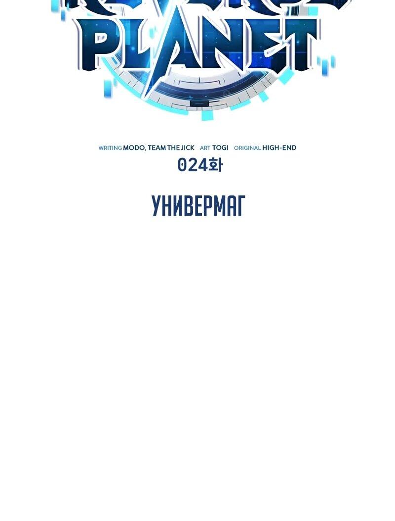 Манга Стример с обратной планеты - Глава 24 Страница 73