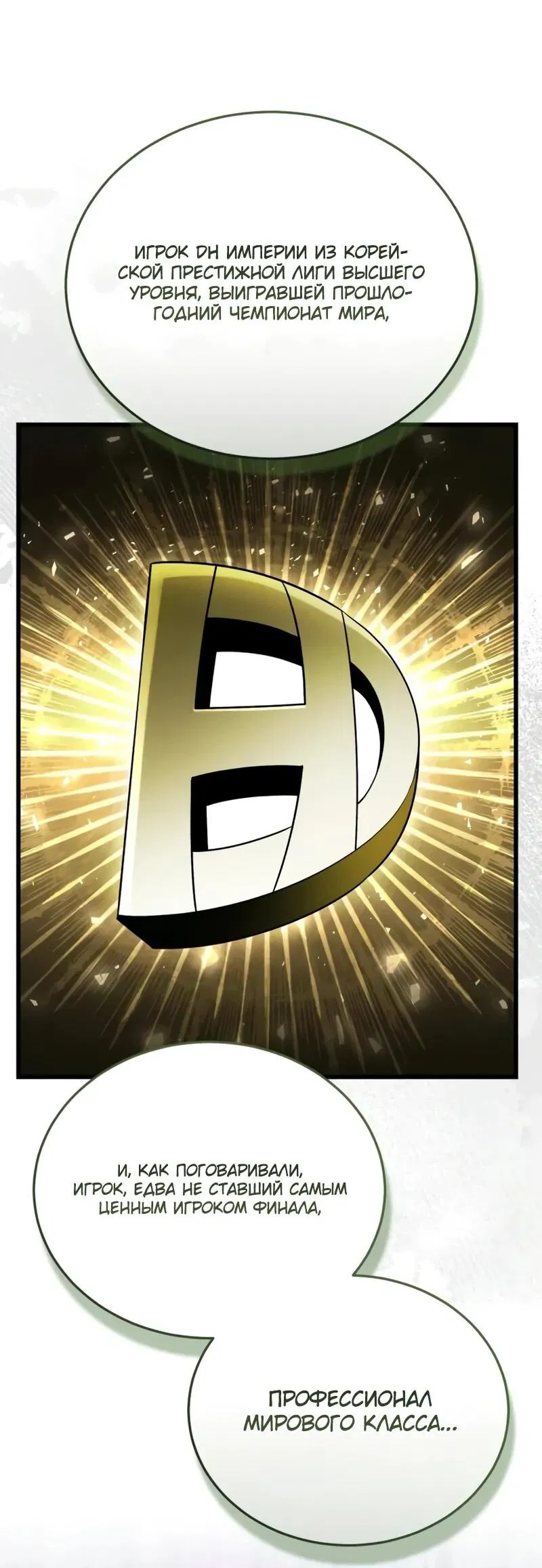 Манга Стример с обратной планеты - Глава 24 Страница 3