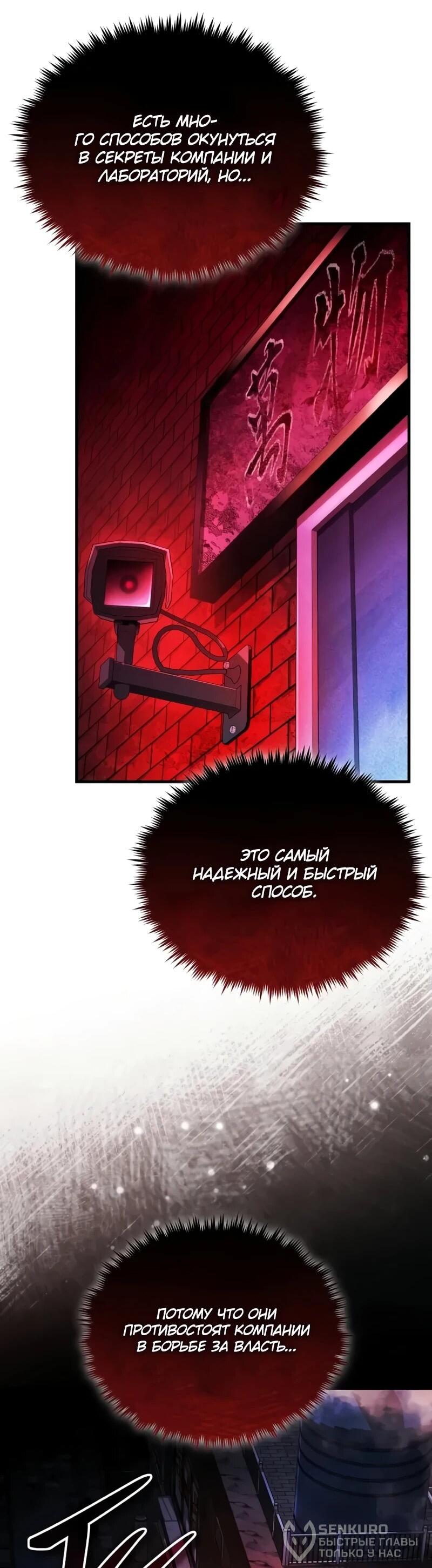 Манга Стример с обратной планеты - Глава 24 Страница 81