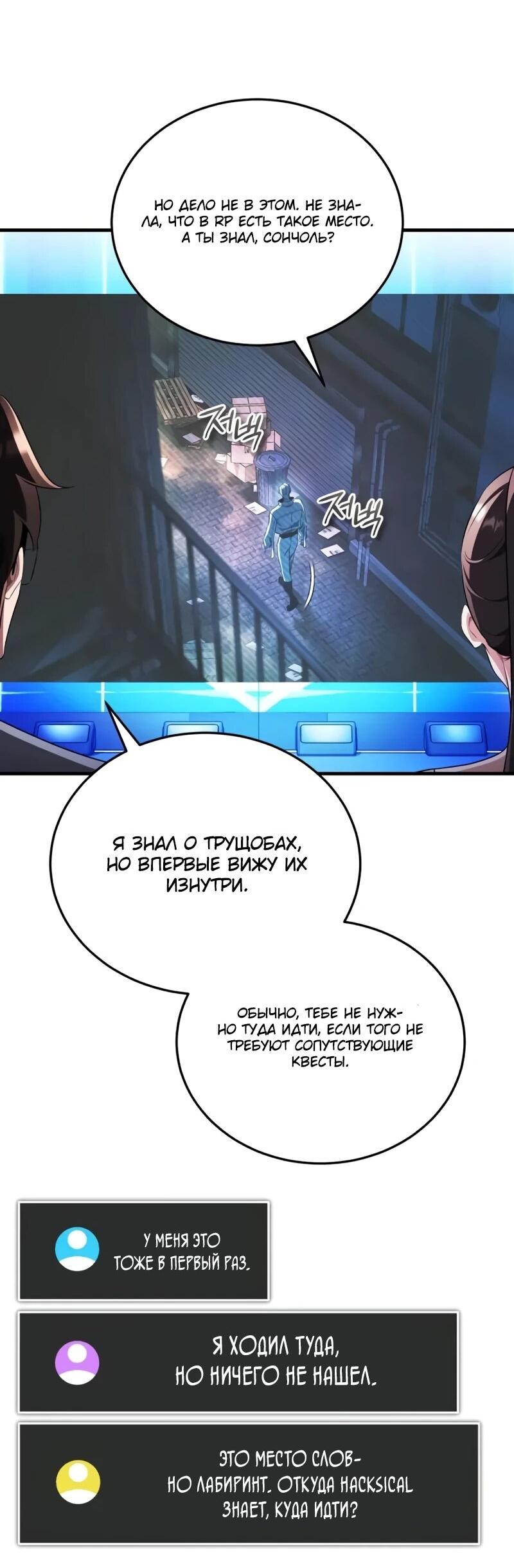 Манга Стример с обратной планеты - Глава 24 Страница 77