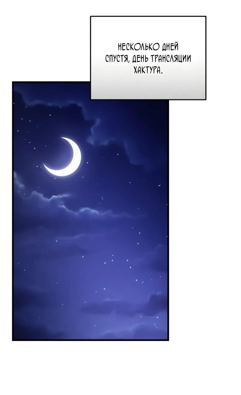 Манга Стример с обратной планеты - Глава 24 Страница 74