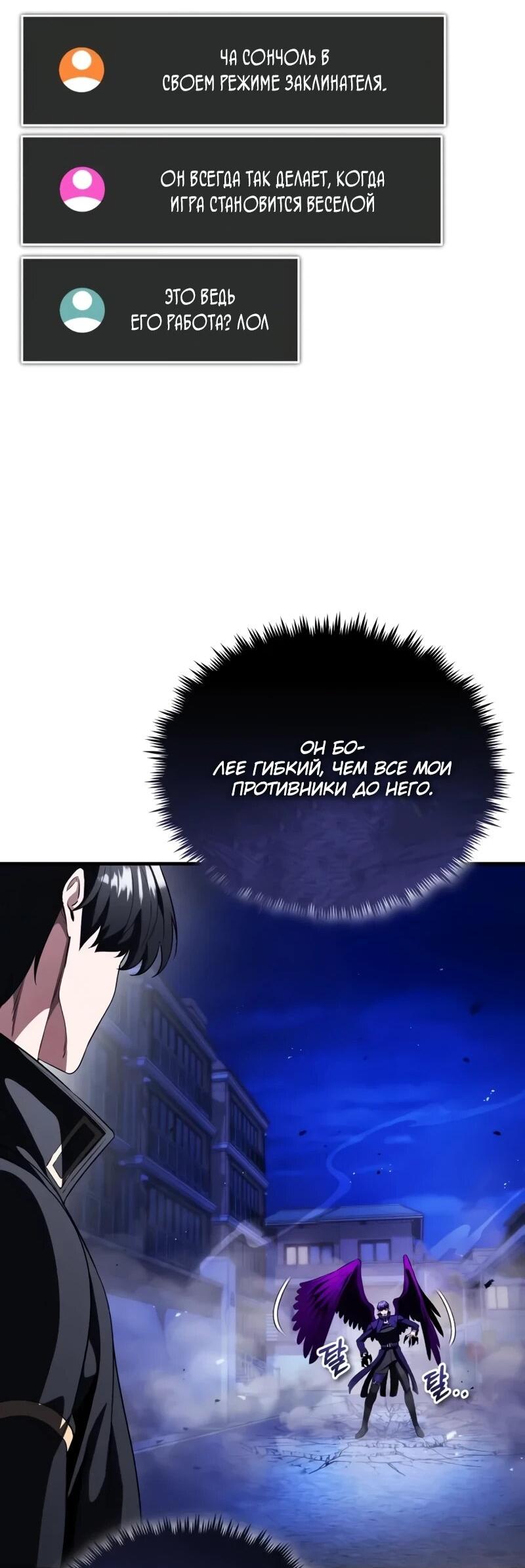 Манга Стример с обратной планеты - Глава 24 Страница 31