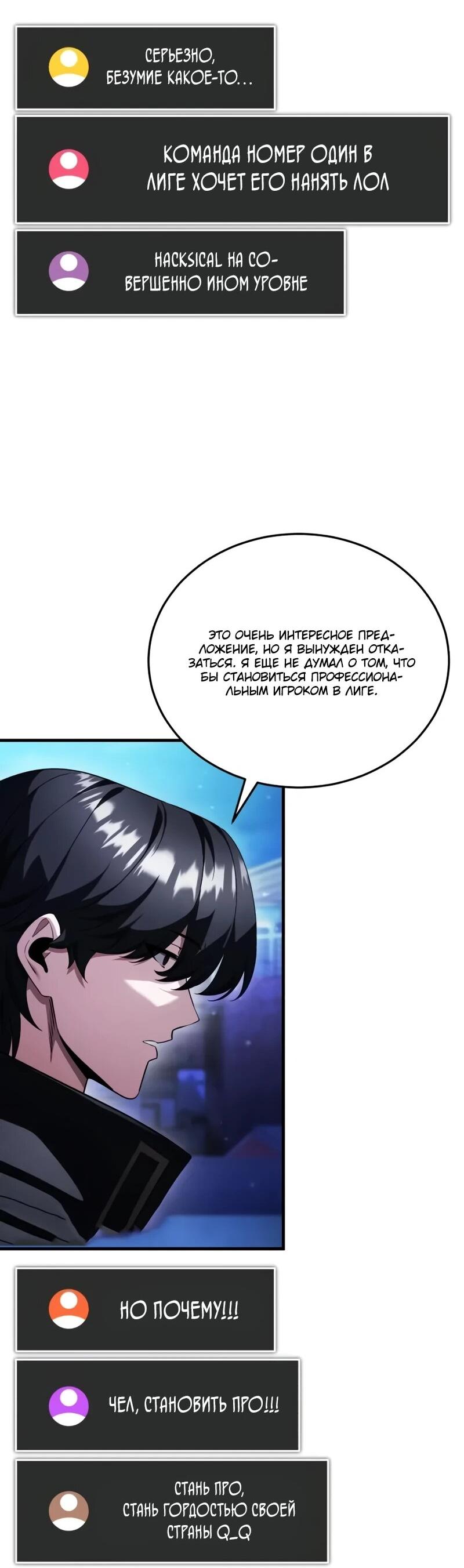 Манга Стример с обратной планеты - Глава 24 Страница 50