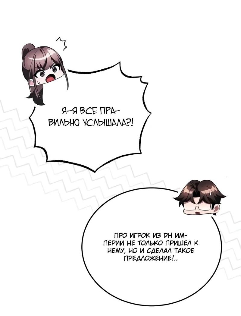 Манга Стример с обратной планеты - Глава 24 Страница 49