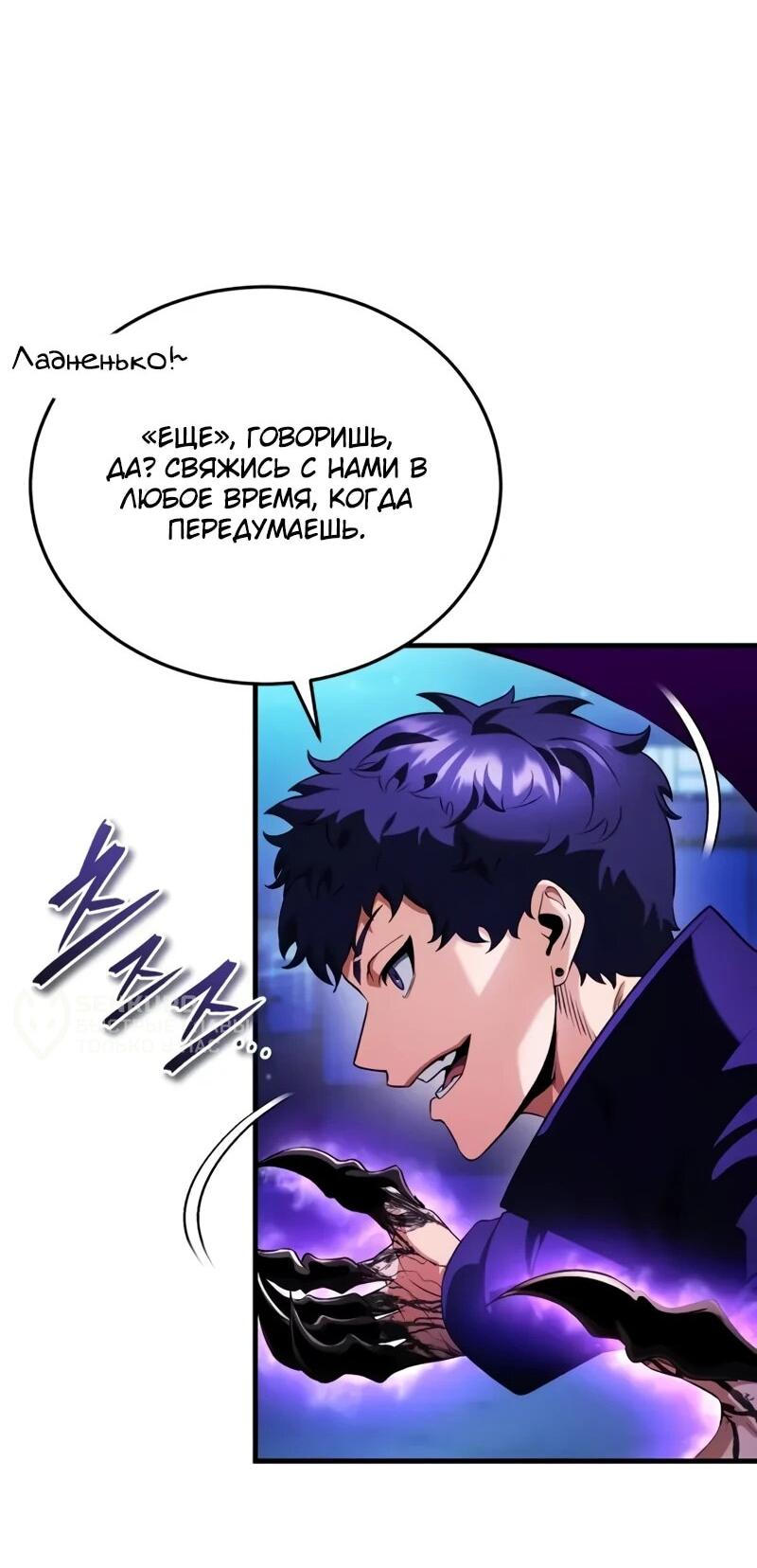 Манга Стример с обратной планеты - Глава 24 Страница 51
