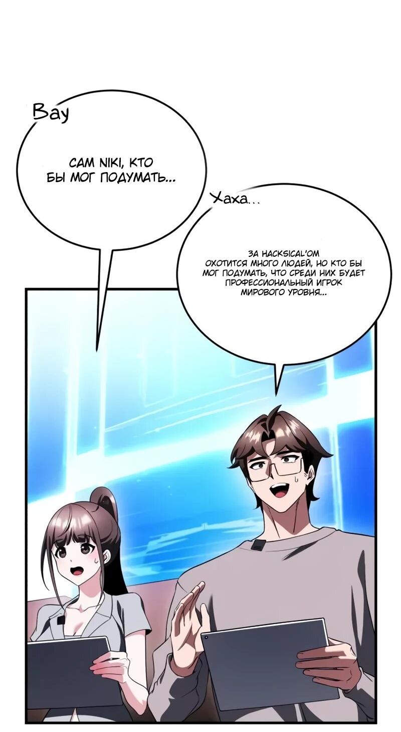 Манга Стример с обратной планеты - Глава 24 Страница 8