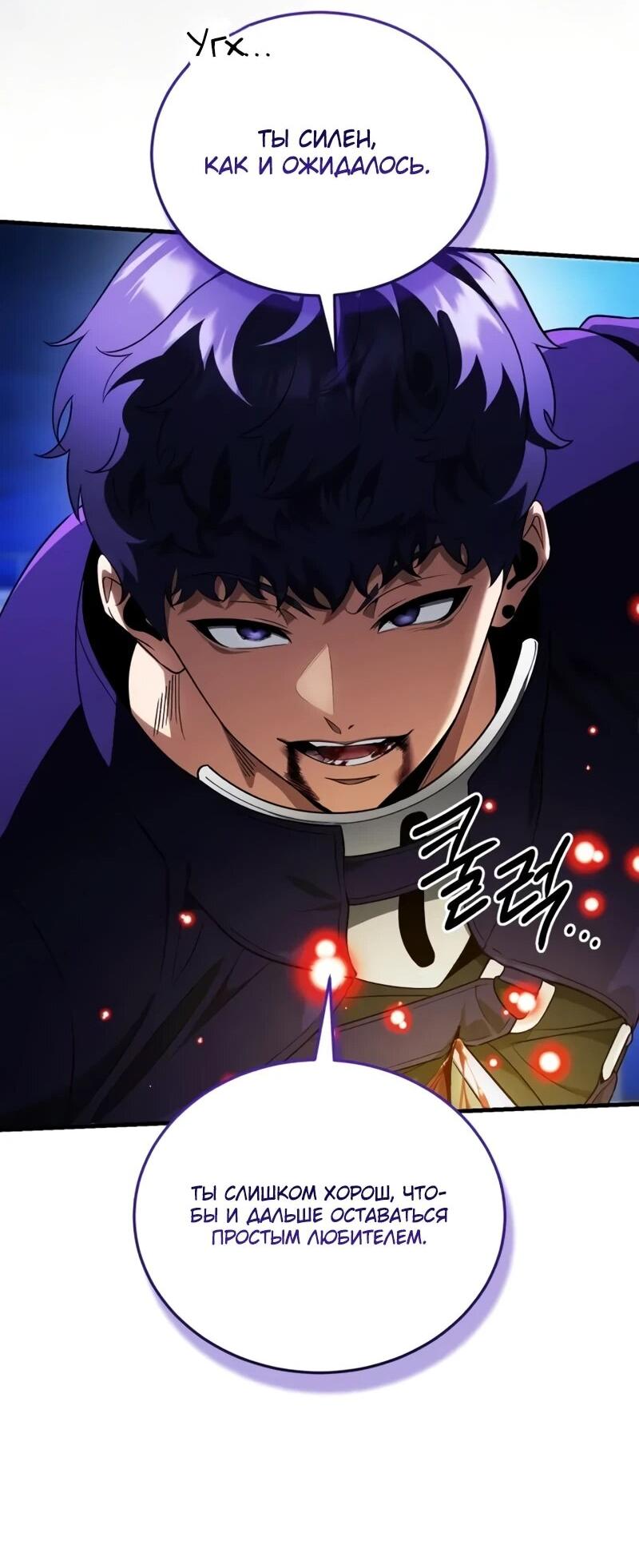 Манга Стример с обратной планеты - Глава 24 Страница 57