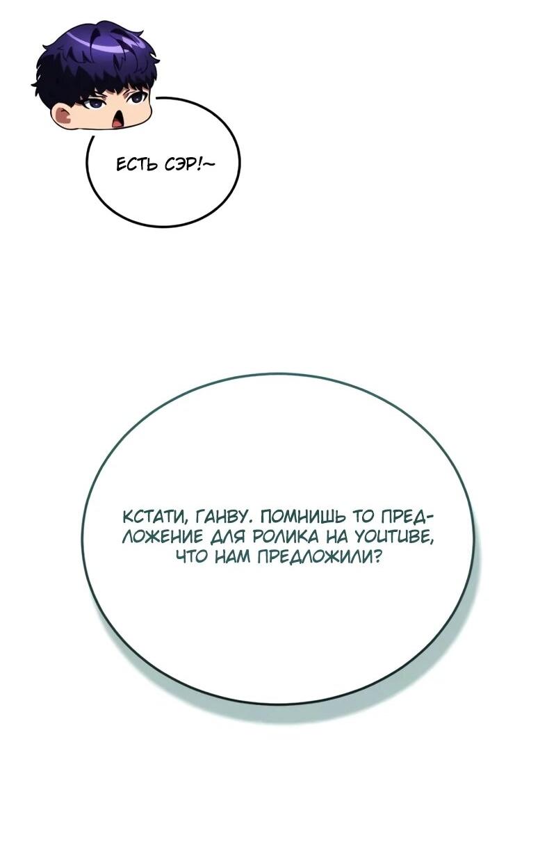 Манга Стример с обратной планеты - Глава 24 Страница 70