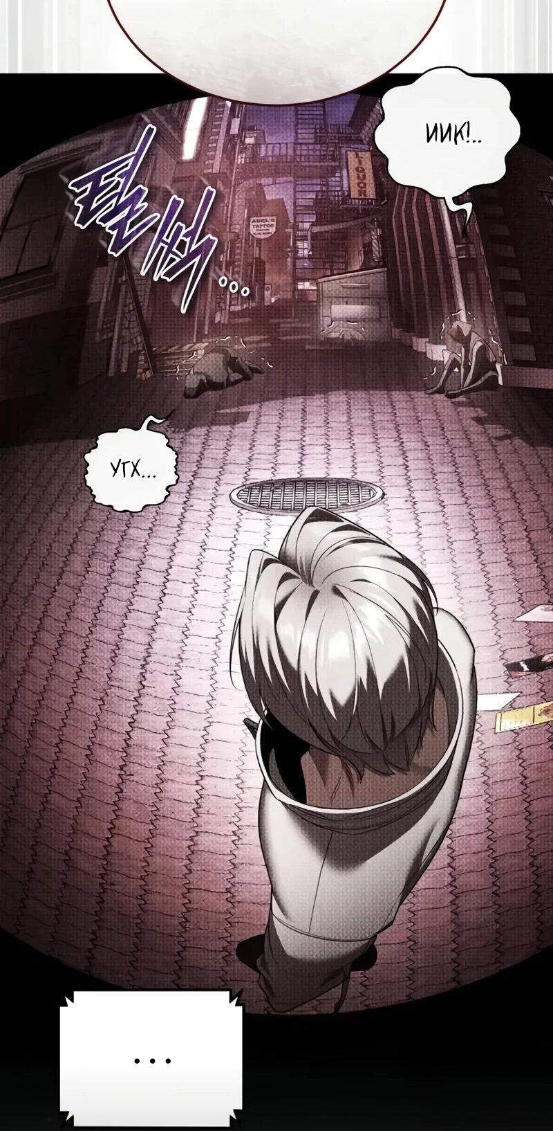 Манга Стример с обратной планеты - Глава 24 Страница 86