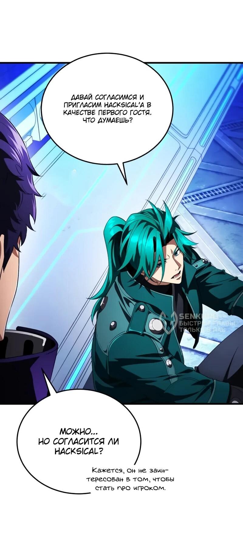 Манга Стример с обратной планеты - Глава 24 Страница 71