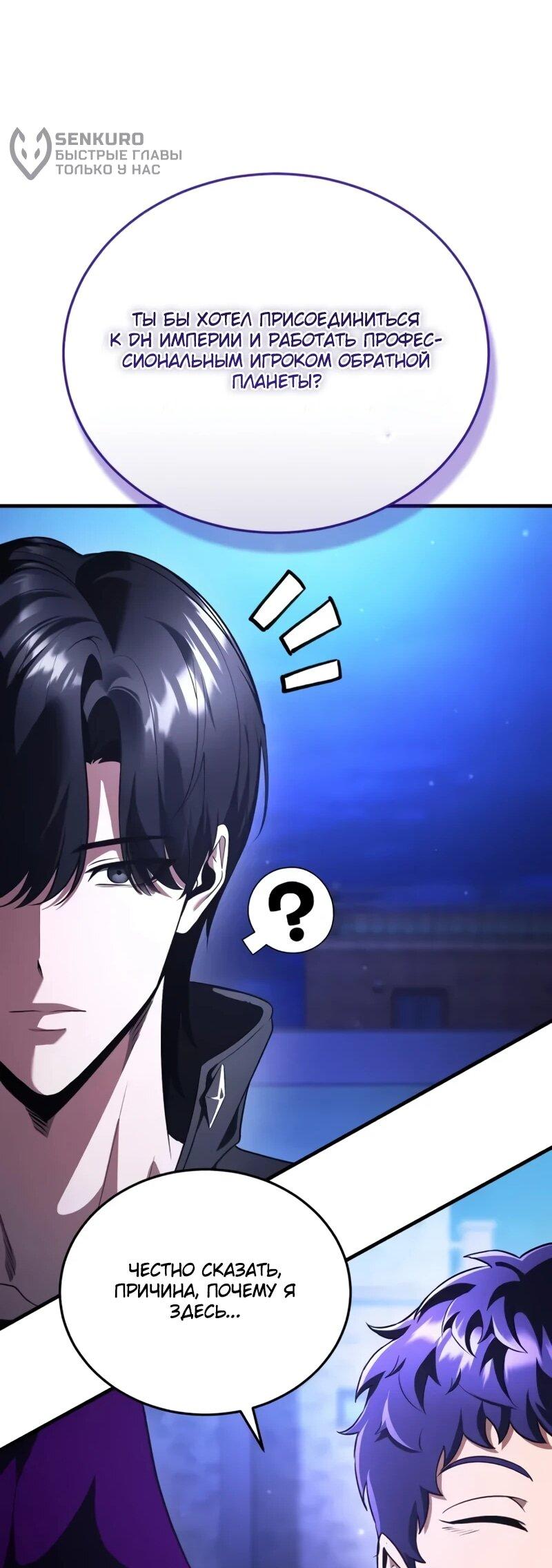 Манга Стример с обратной планеты - Глава 24 Страница 47