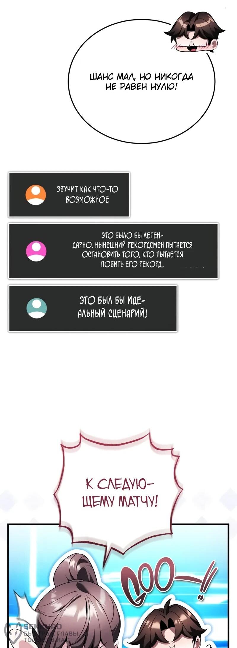 Манга Стример с обратной планеты - Глава 24 Страница 62