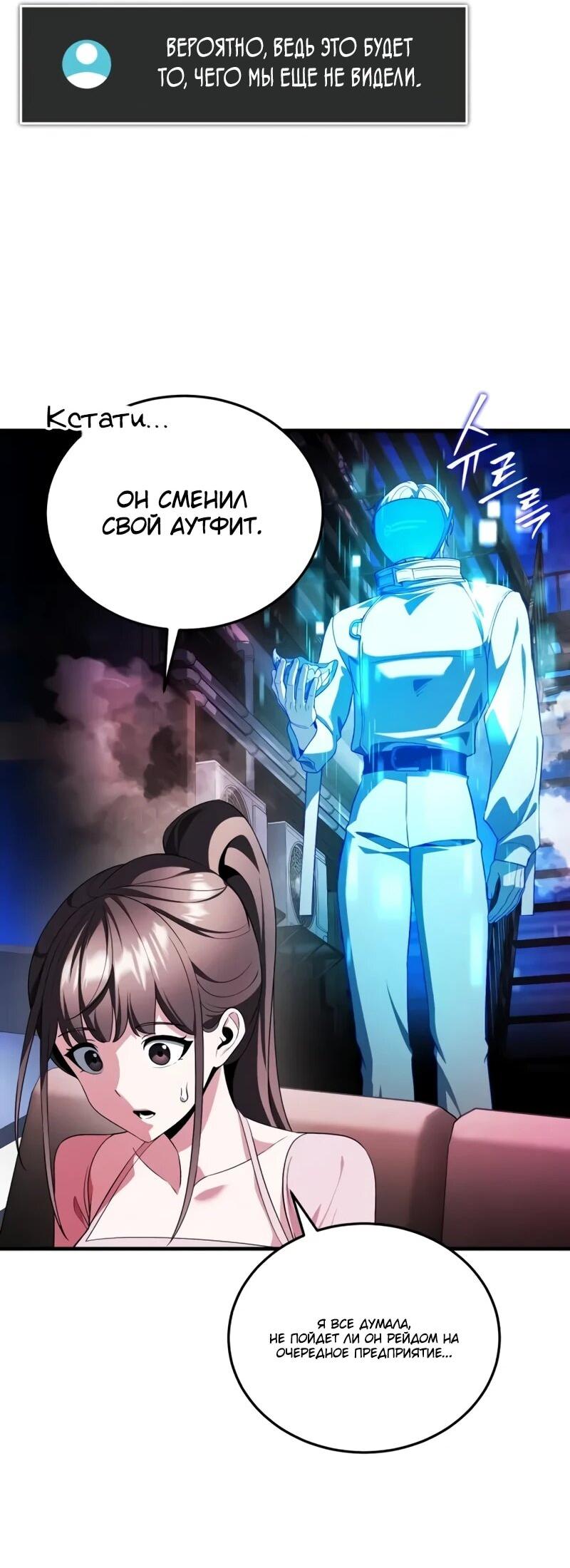 Манга Стример с обратной планеты - Глава 24 Страница 76