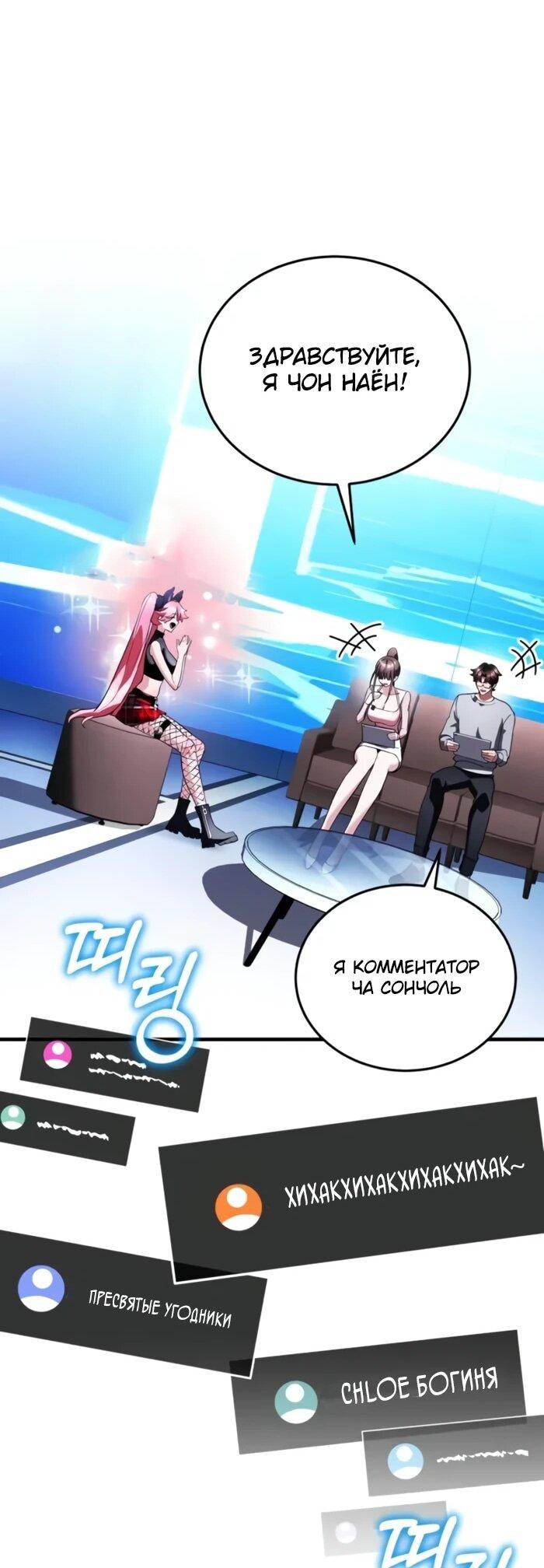 Манга Стример с обратной планеты - Глава 25 Страница 77