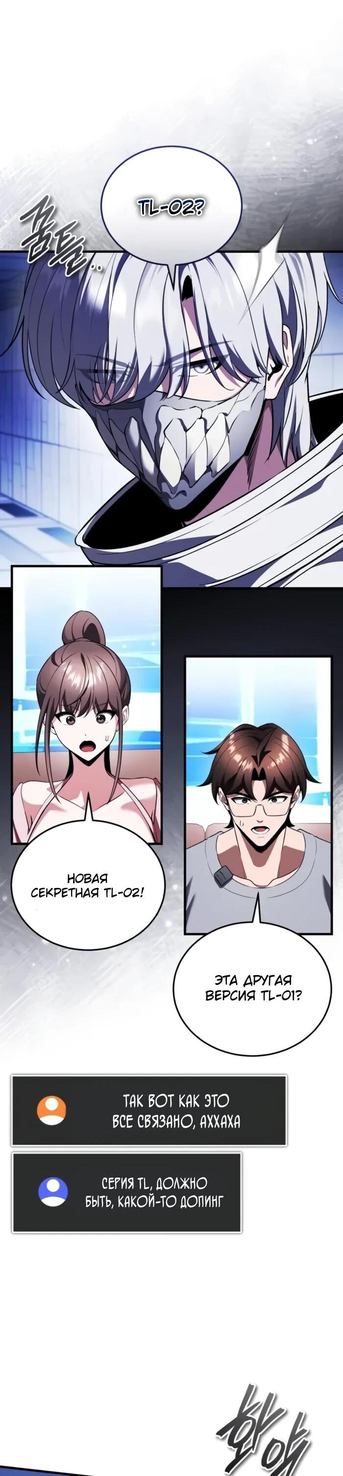 Манга Стример с обратной планеты - Глава 25 Страница 31